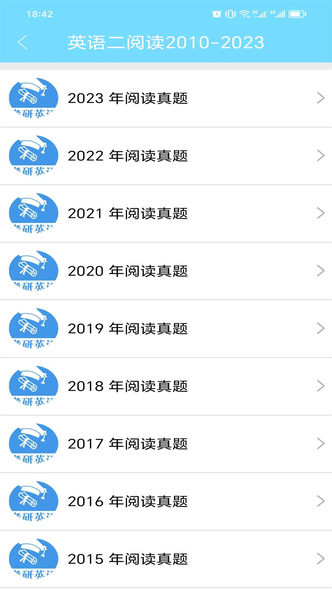 考研英语真题app截图