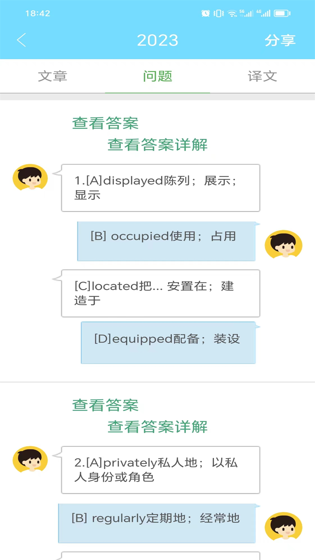 考研英语真题app截图