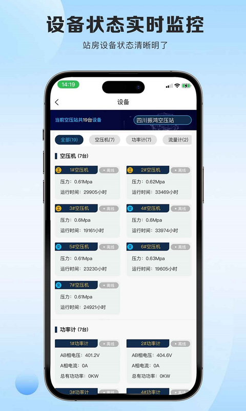 空压站app截图