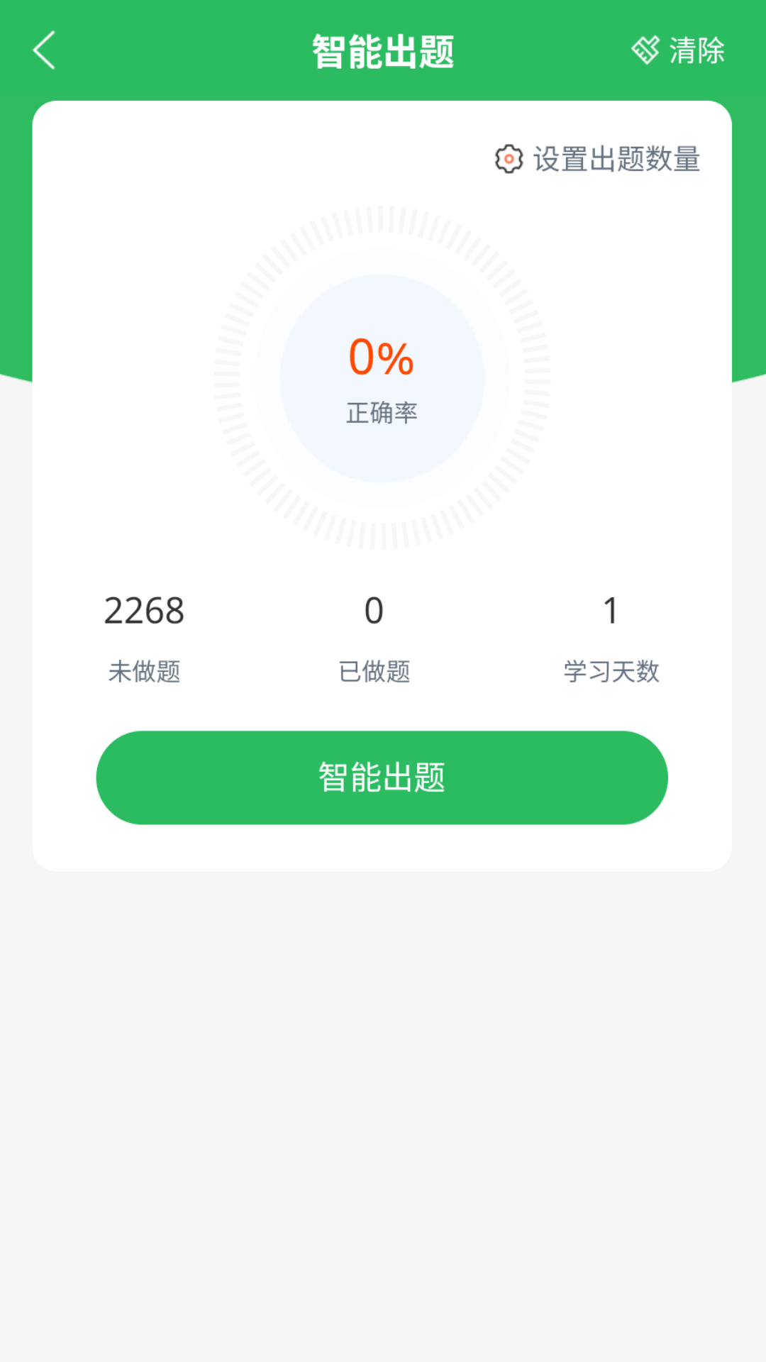 客运资格证题库app截图