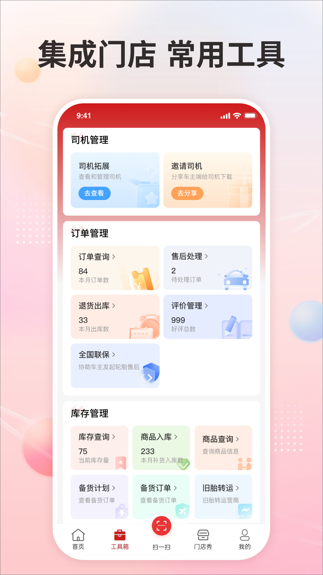 卡友之家门店版app截图