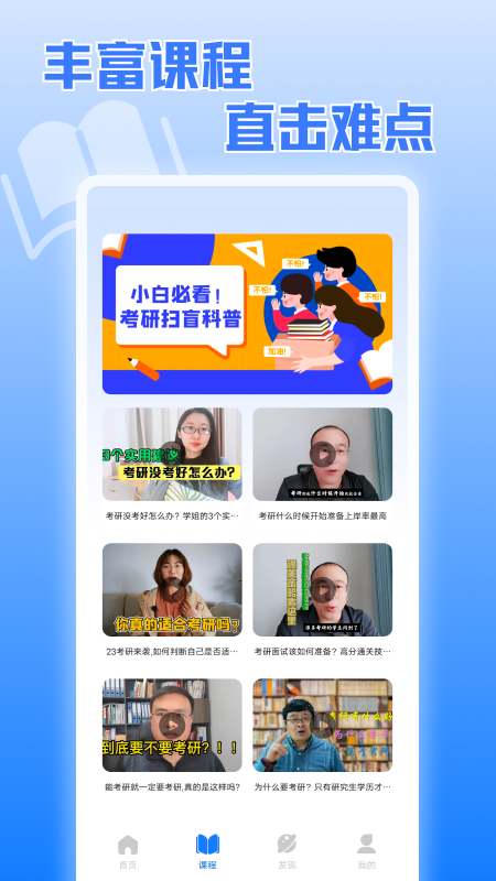 考研真题app截图