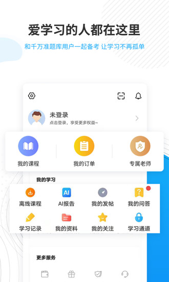 考研准题库下载介绍图