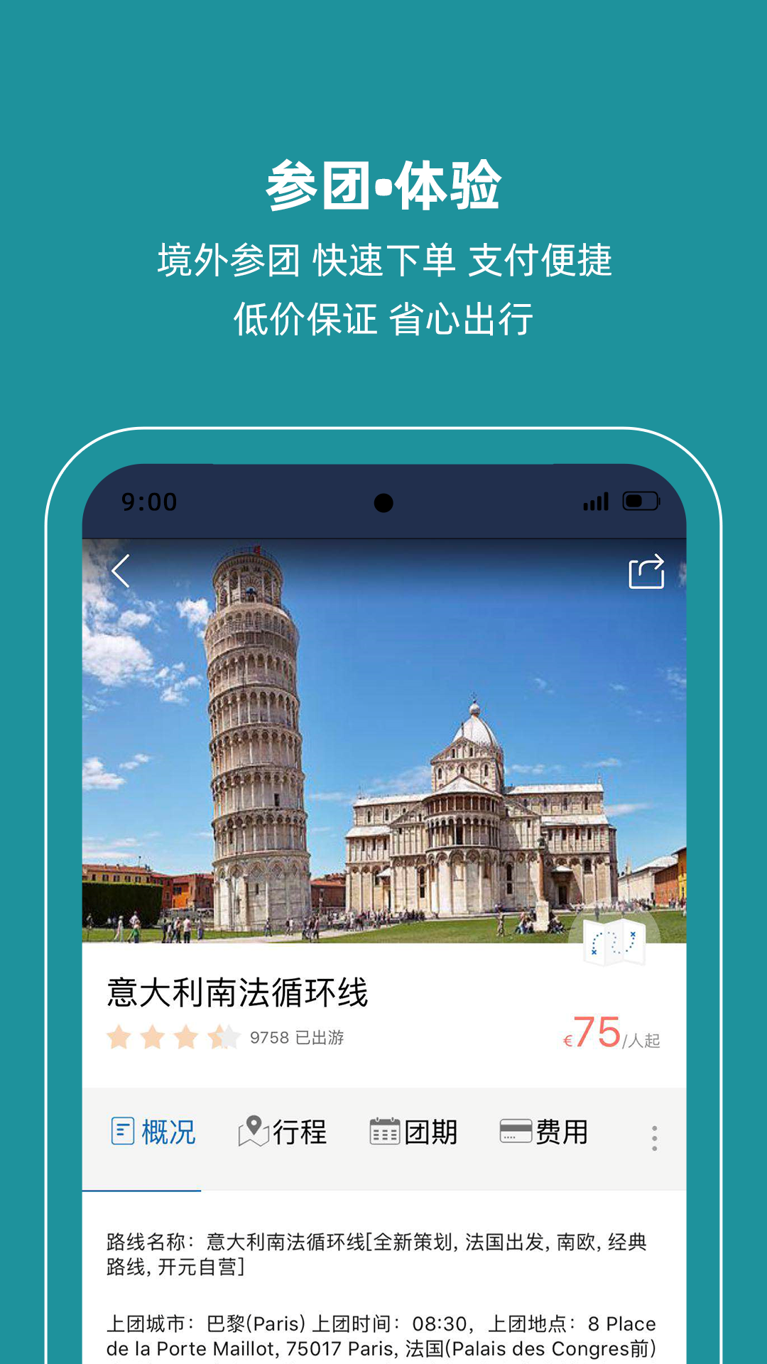 开元周游app截图