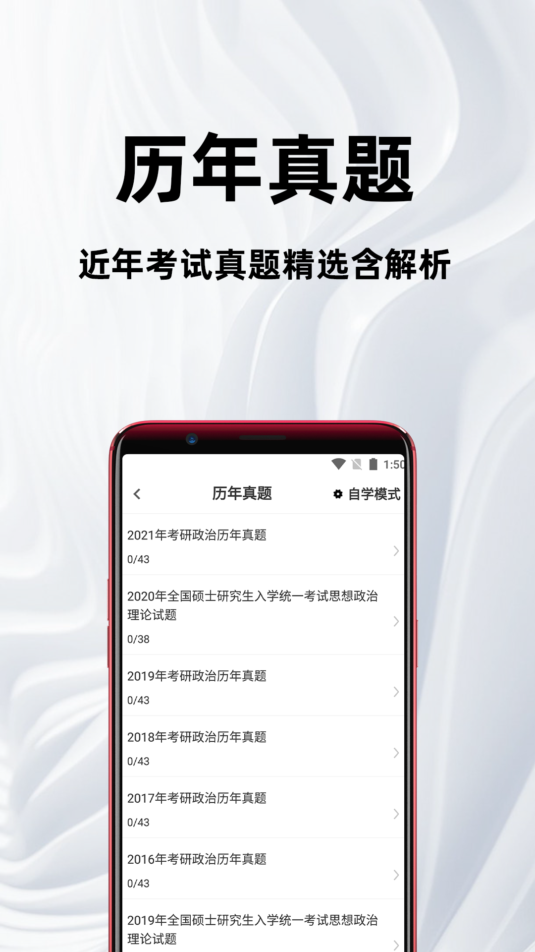 考研政治百分题库app截图