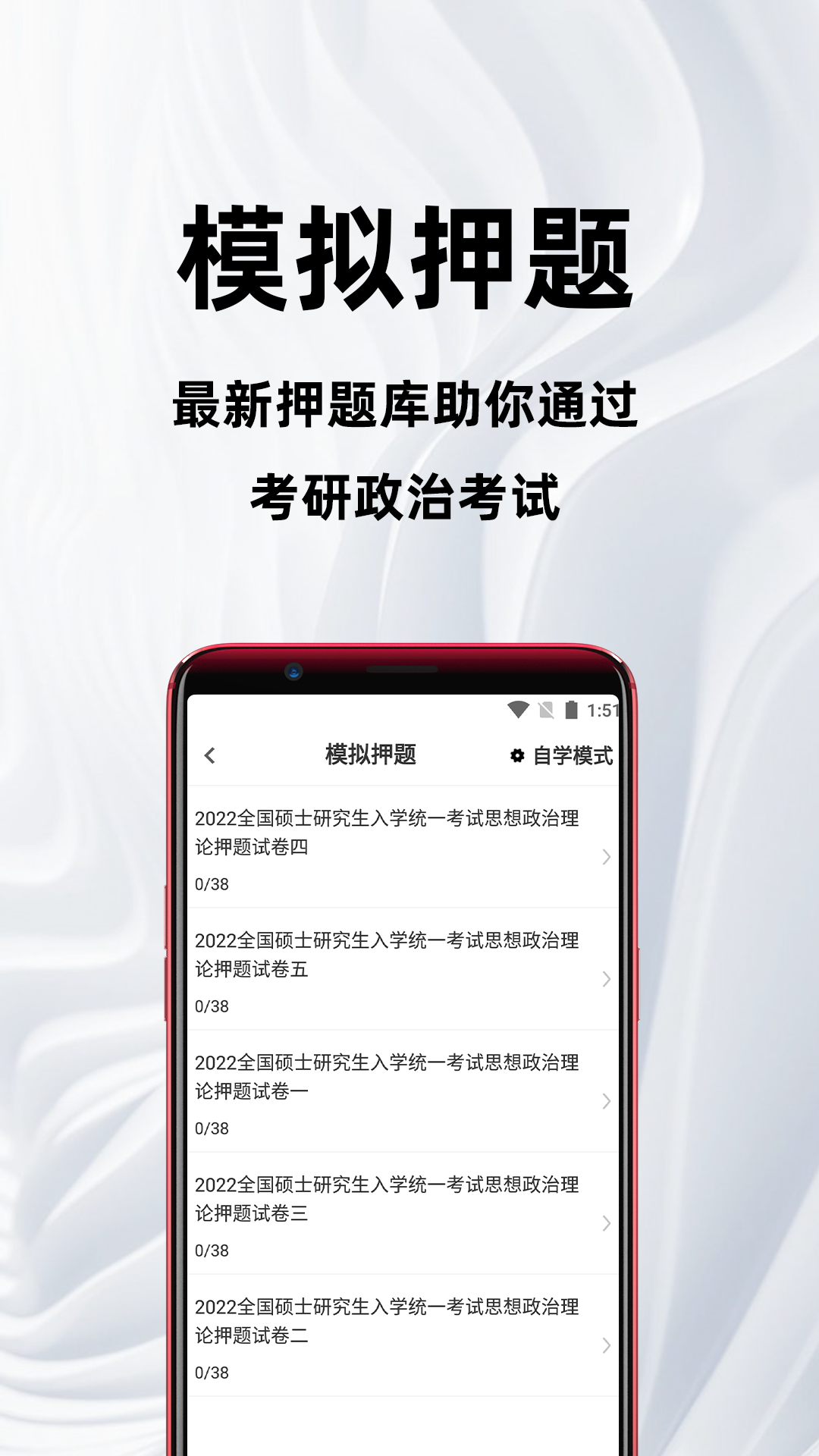 考研政治百分题库app截图