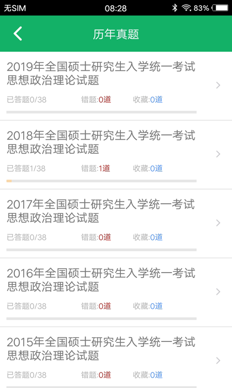 考研政治题集下载介绍图