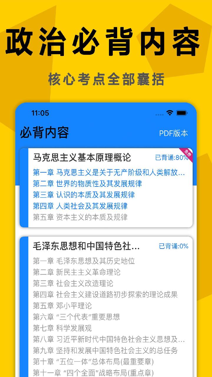 考研政治真题app截图