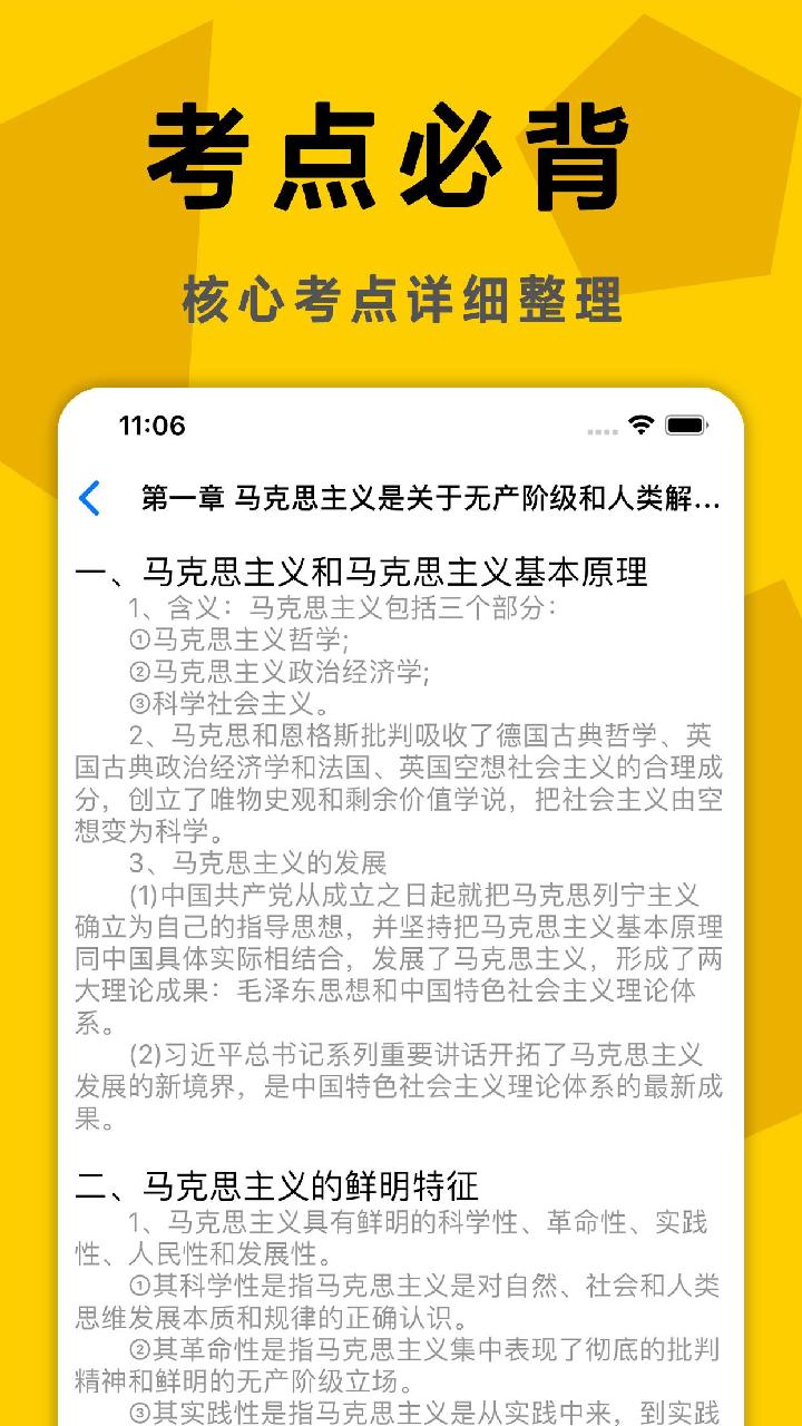 考研政治真题app截图