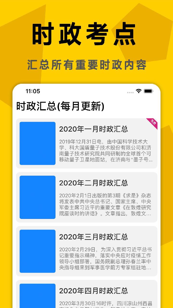 考研政治真题app截图