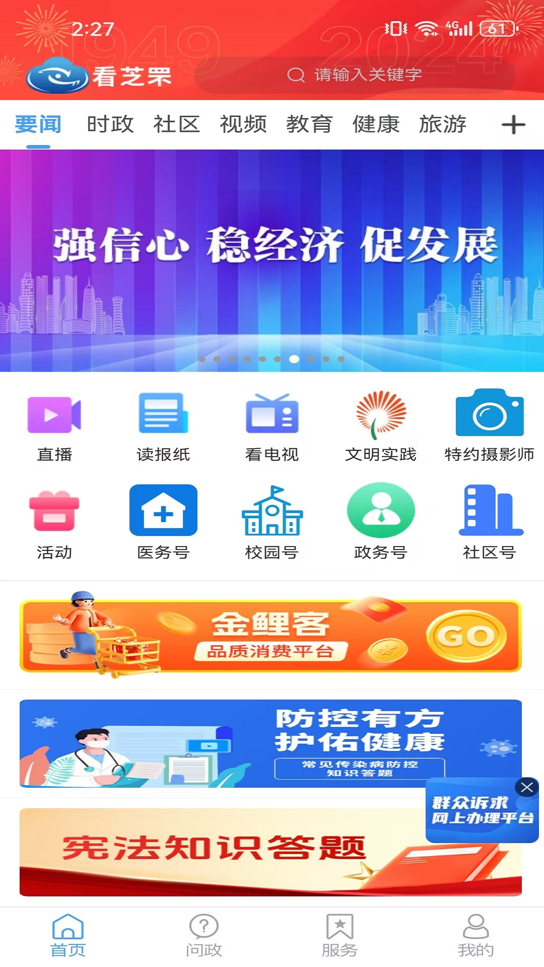 看芝罘app截图