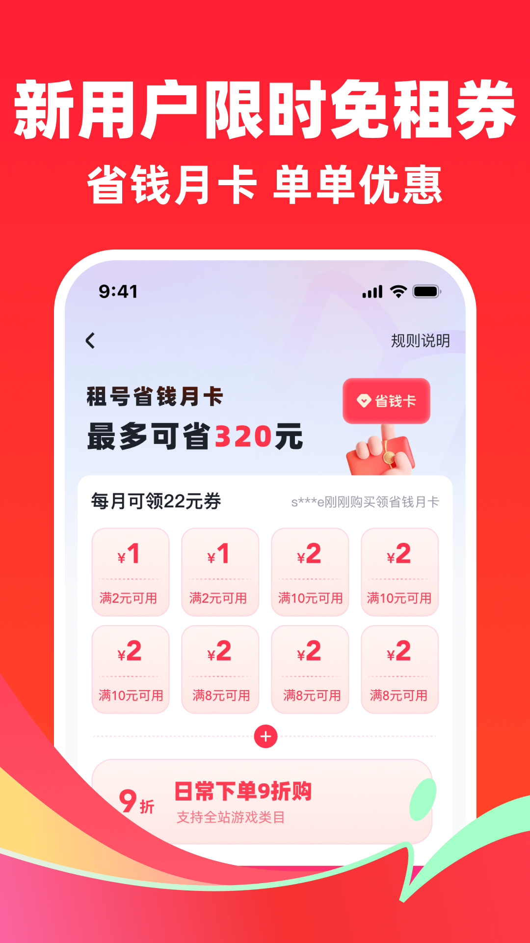 快租号app截图