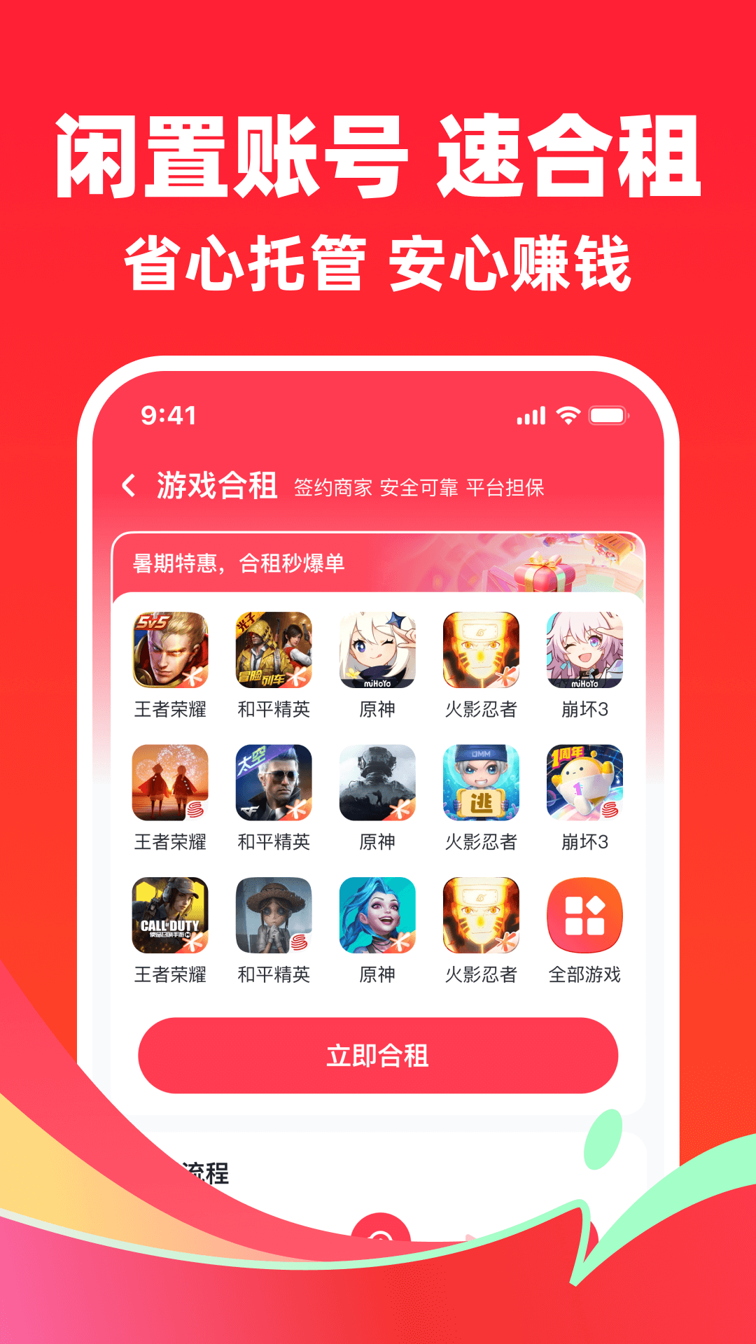 快租号app截图