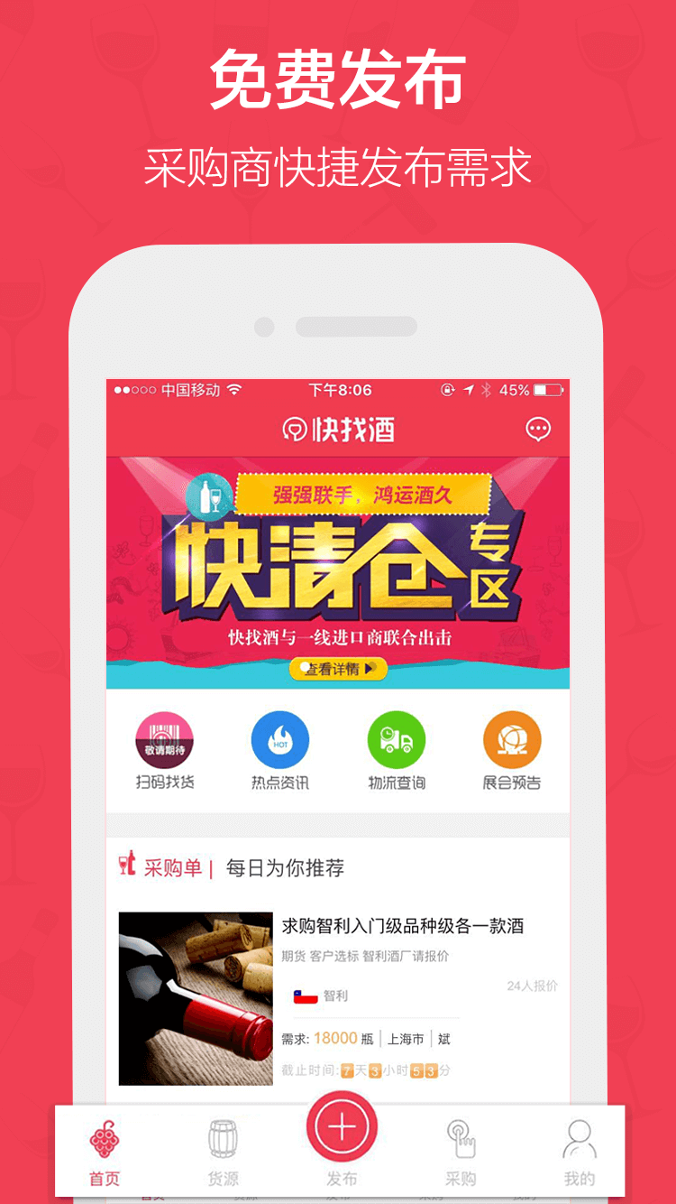 快找酒app截图