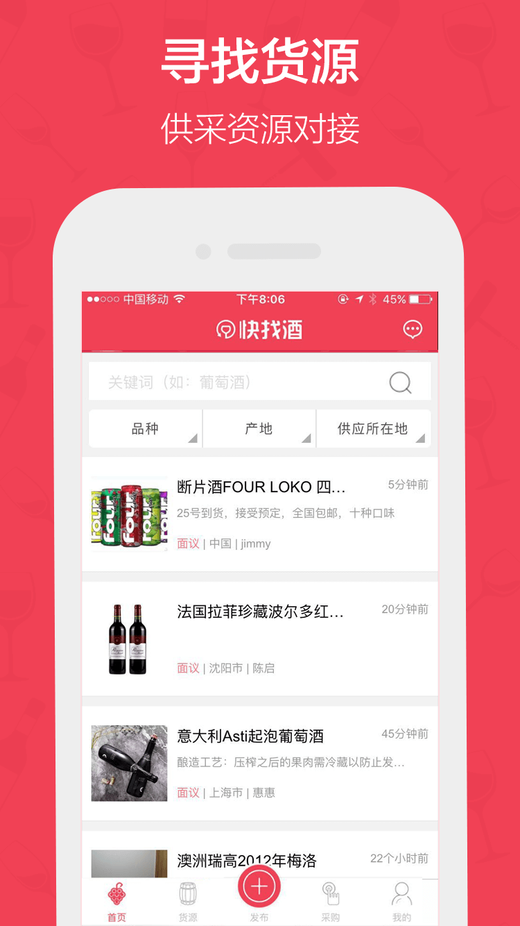 快找酒app截图