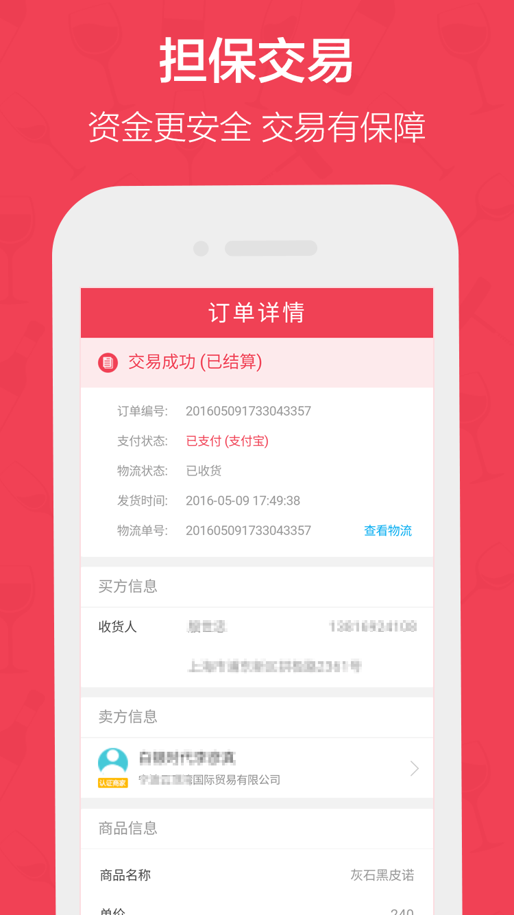 快找酒app截图