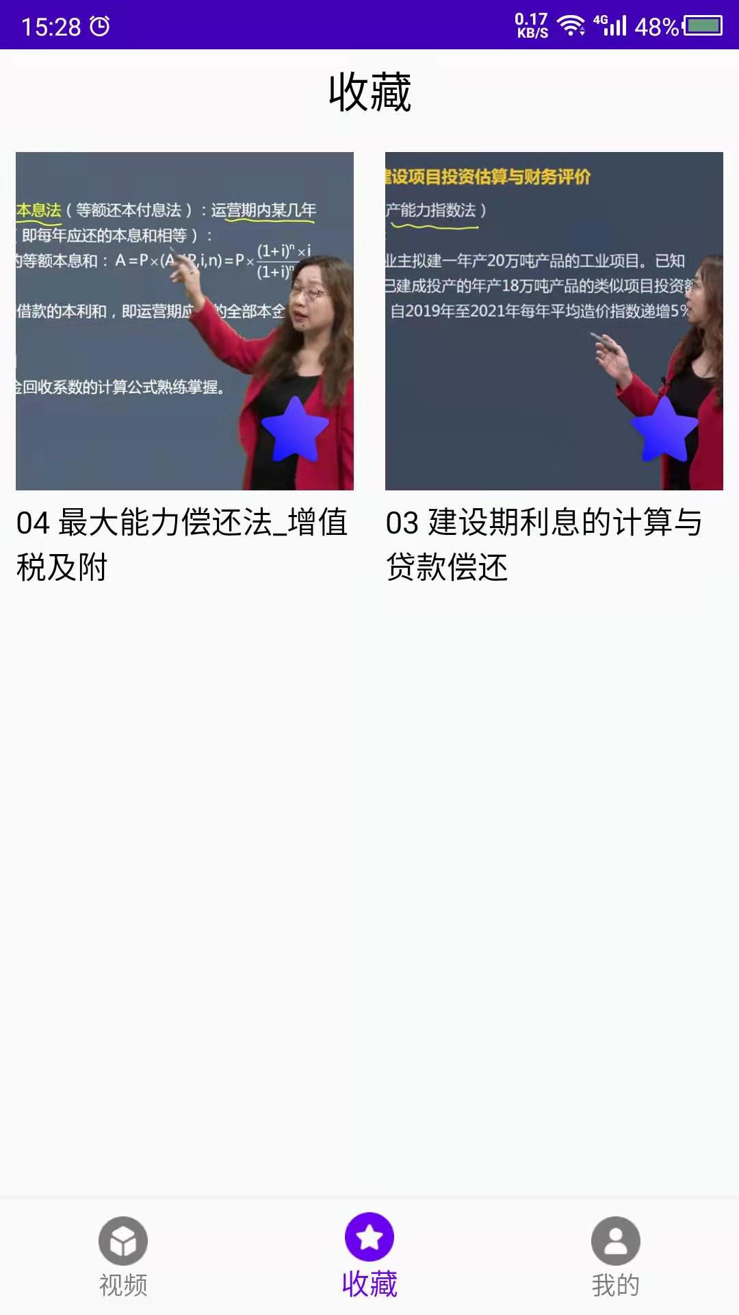 考造价app截图