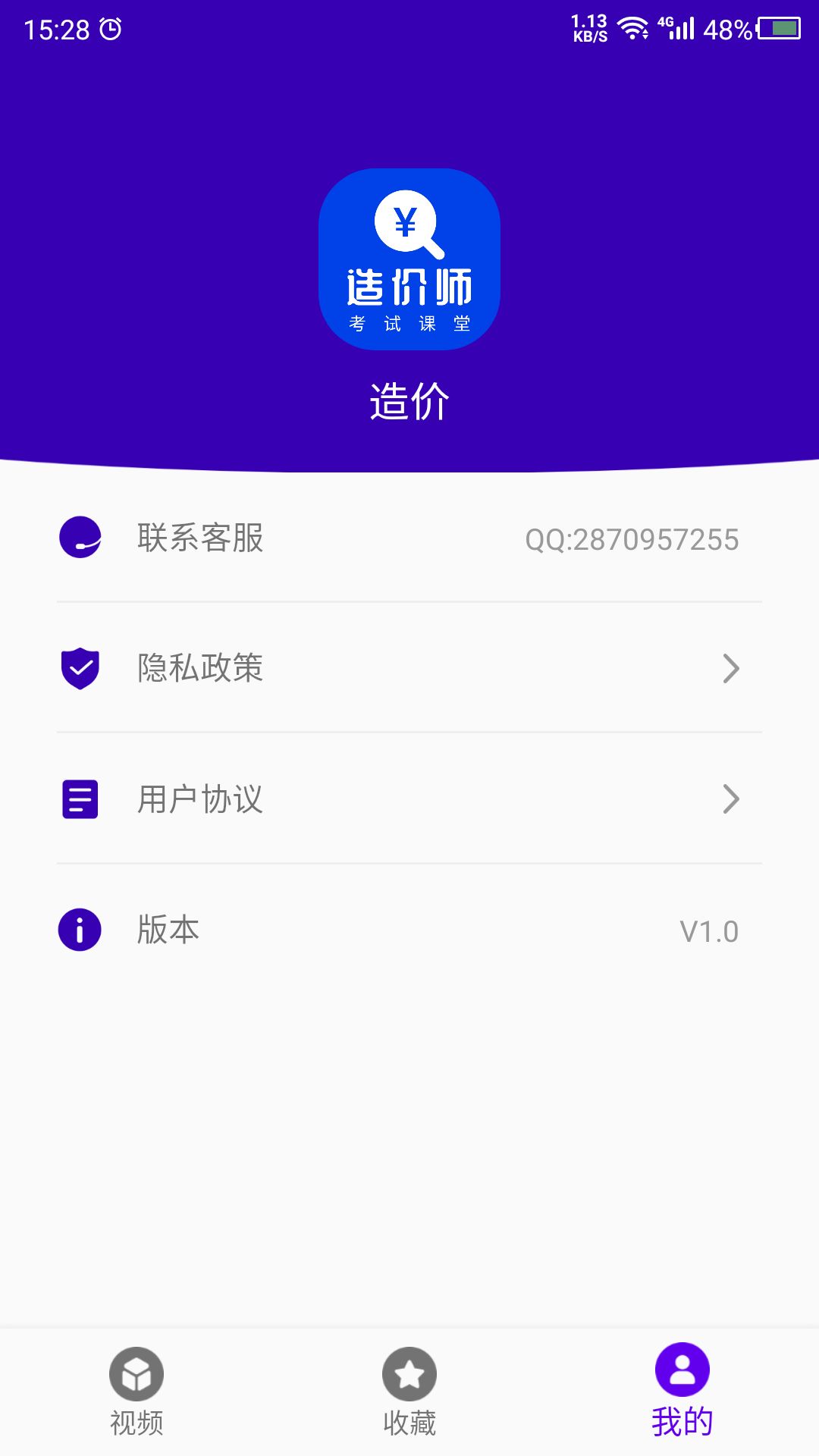 考造价app截图