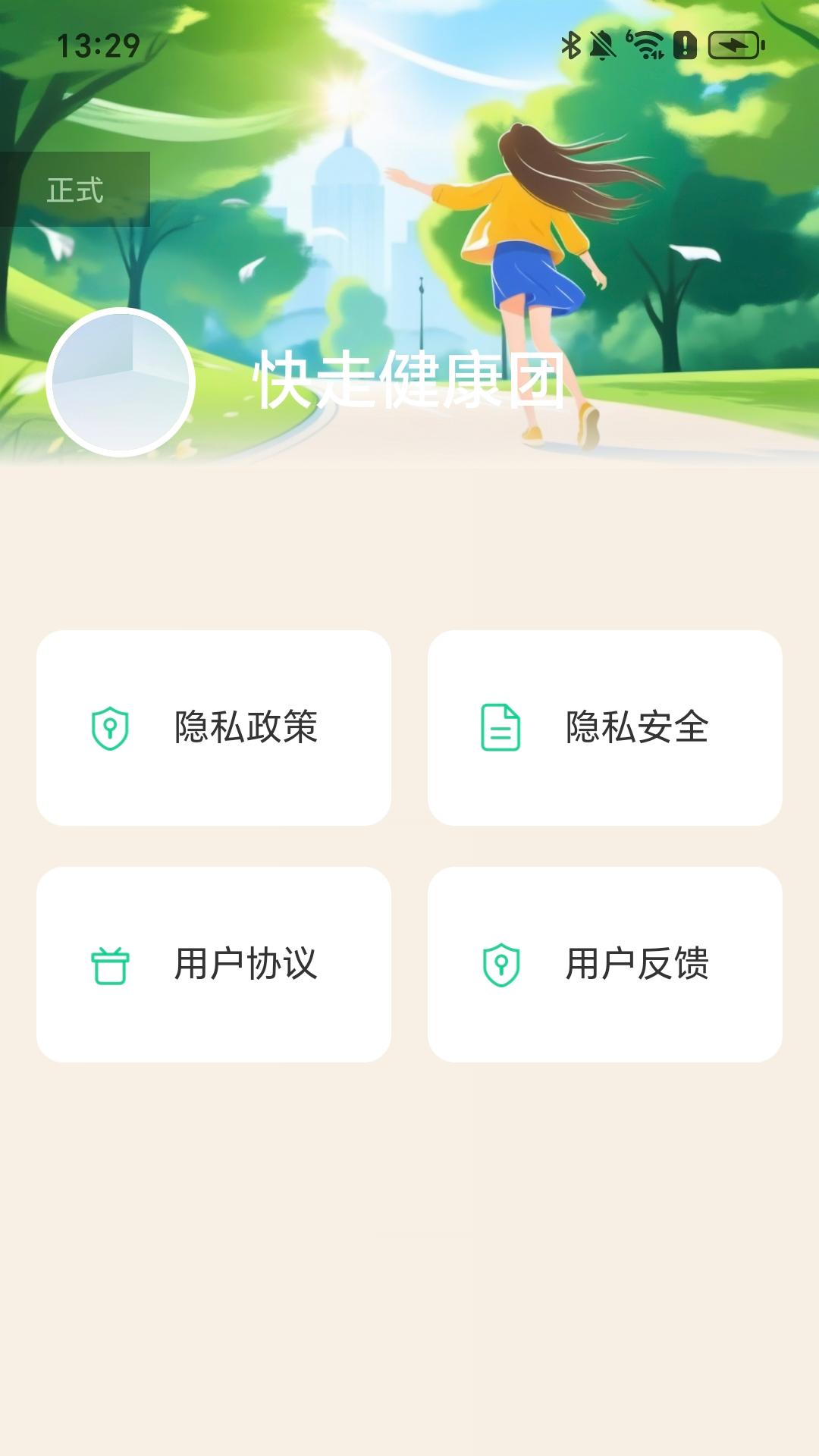 快走健康团下载介绍图