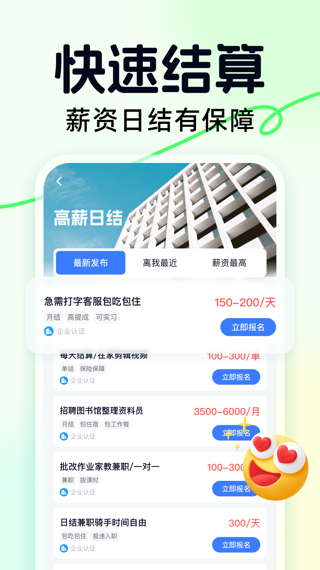 快赚兼职app截图