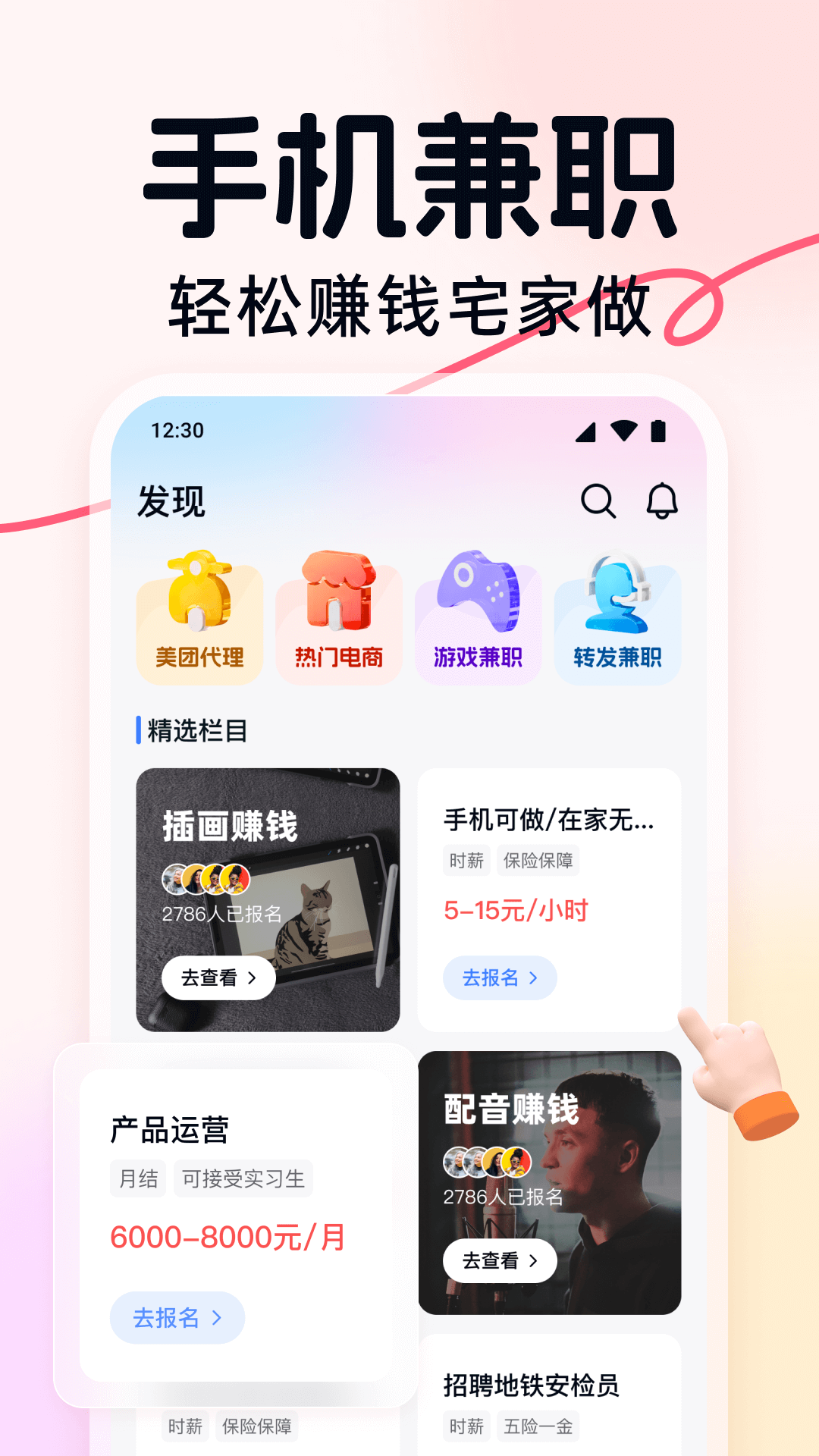 快赚兼职app截图