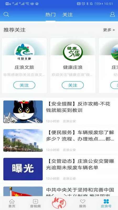 看庄浪下载介绍图