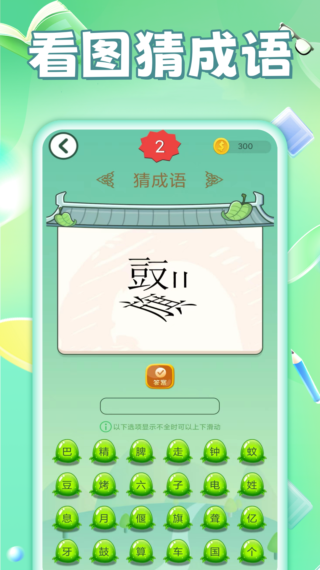 考智力单机游戏app截图