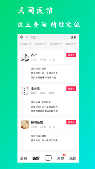 康之速app截图