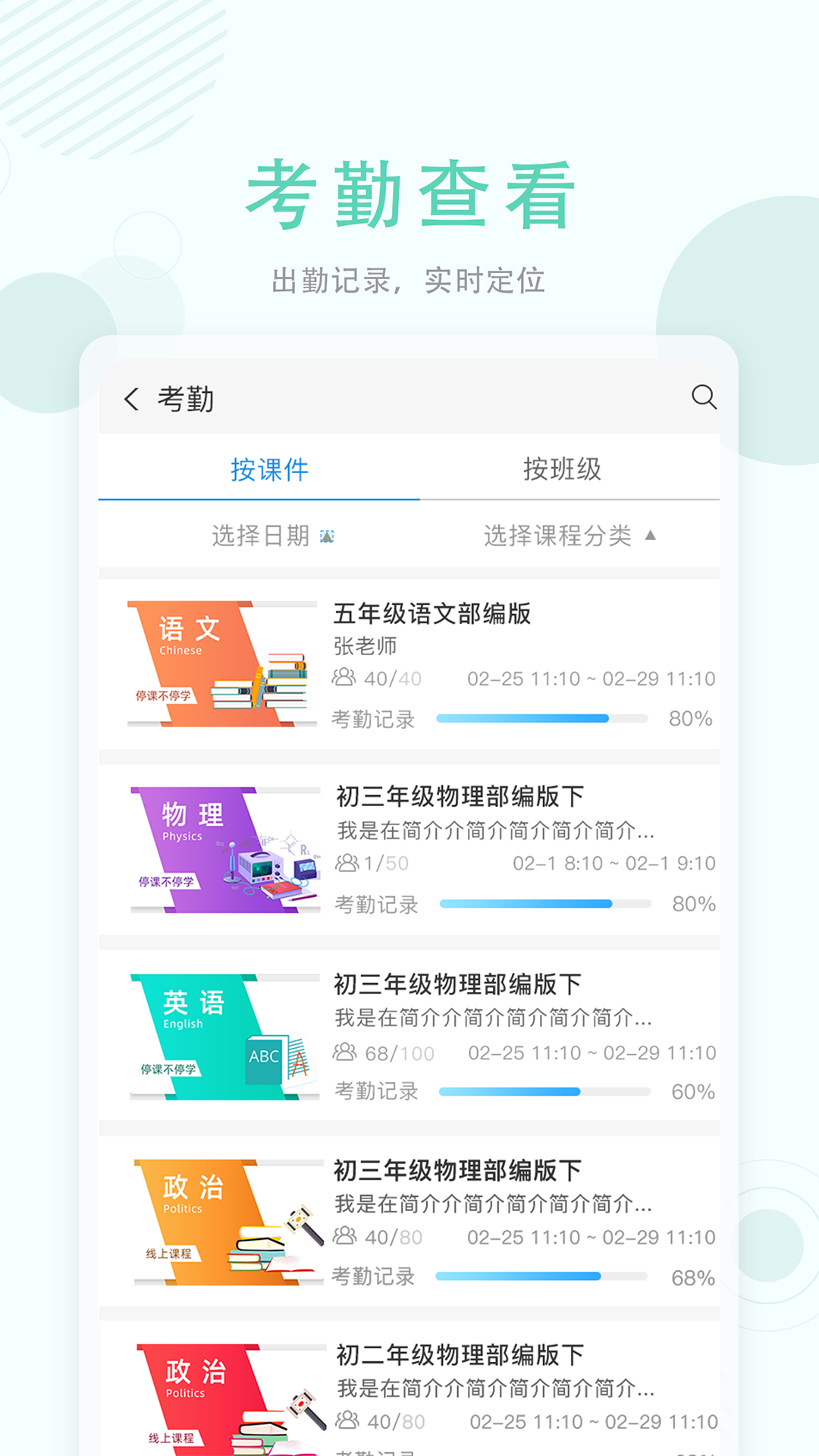 空中授课app截图