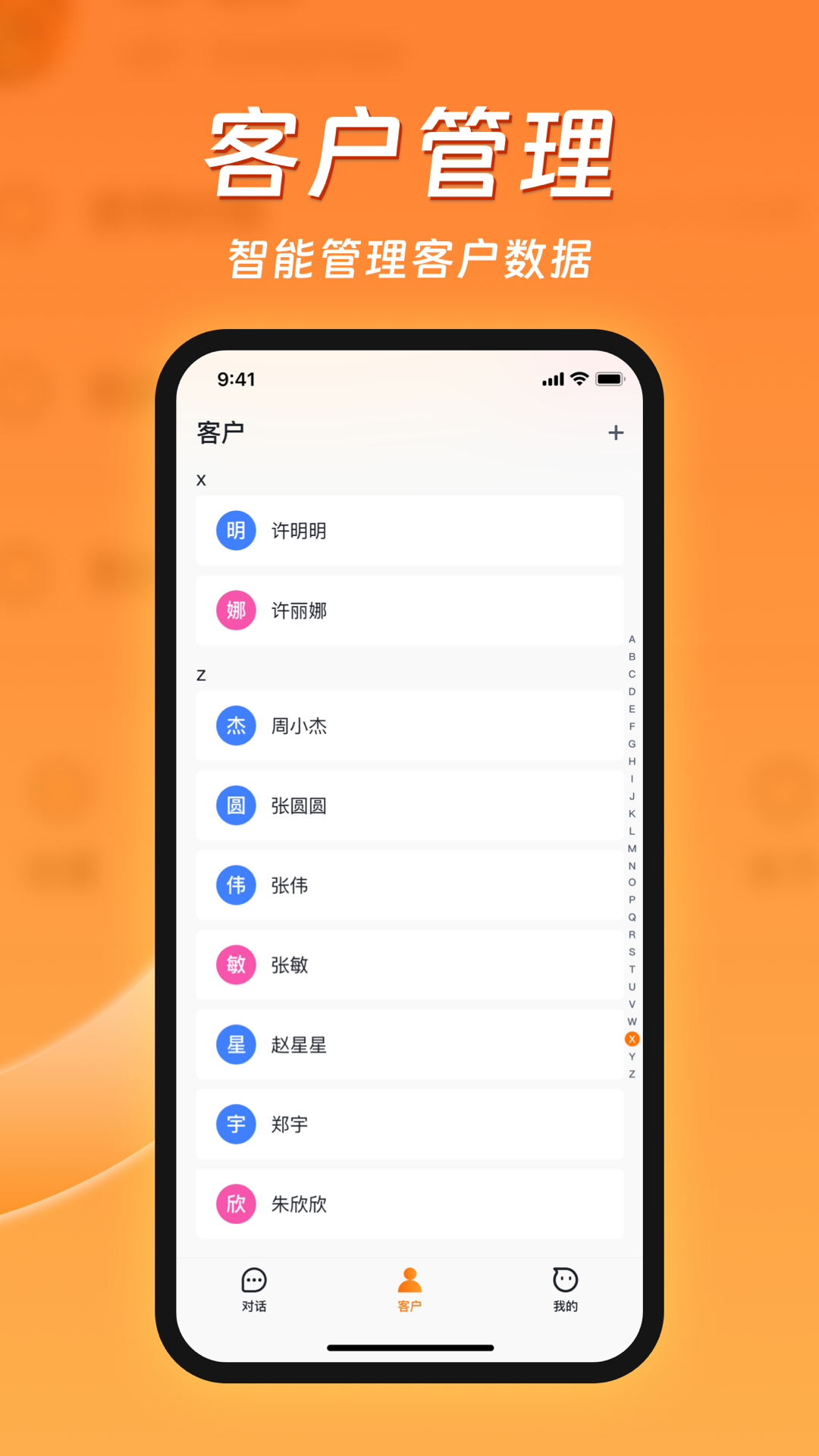 客智通app截图