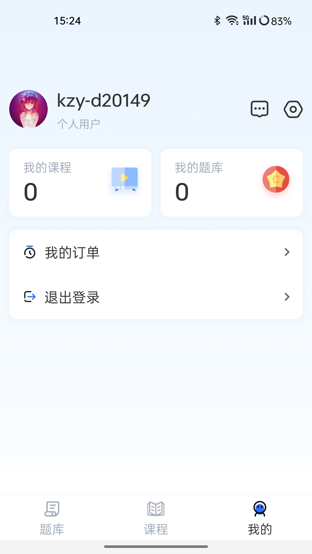 考之易app截图