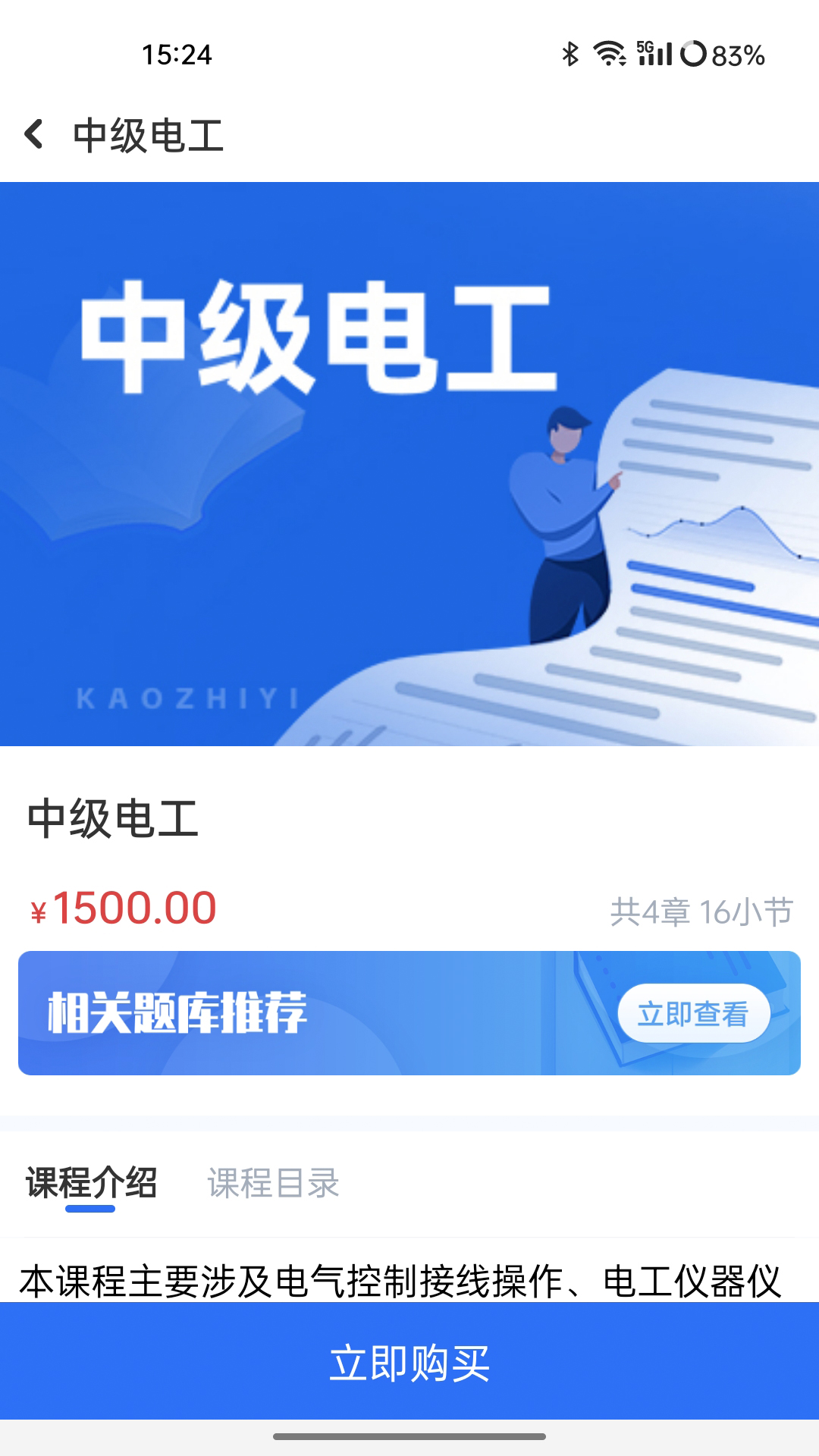 考之易app截图