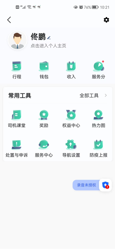 宽窄优行司机端app截图