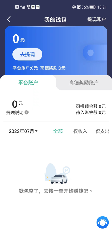 宽窄优行司机端app截图