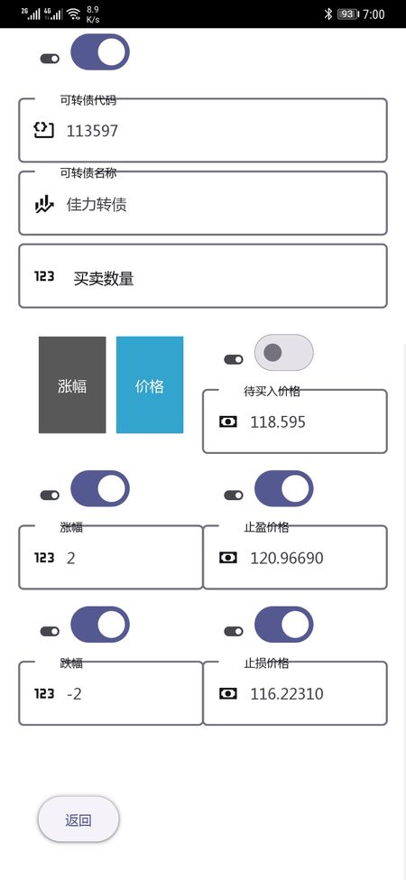 快赚语音报价app截图