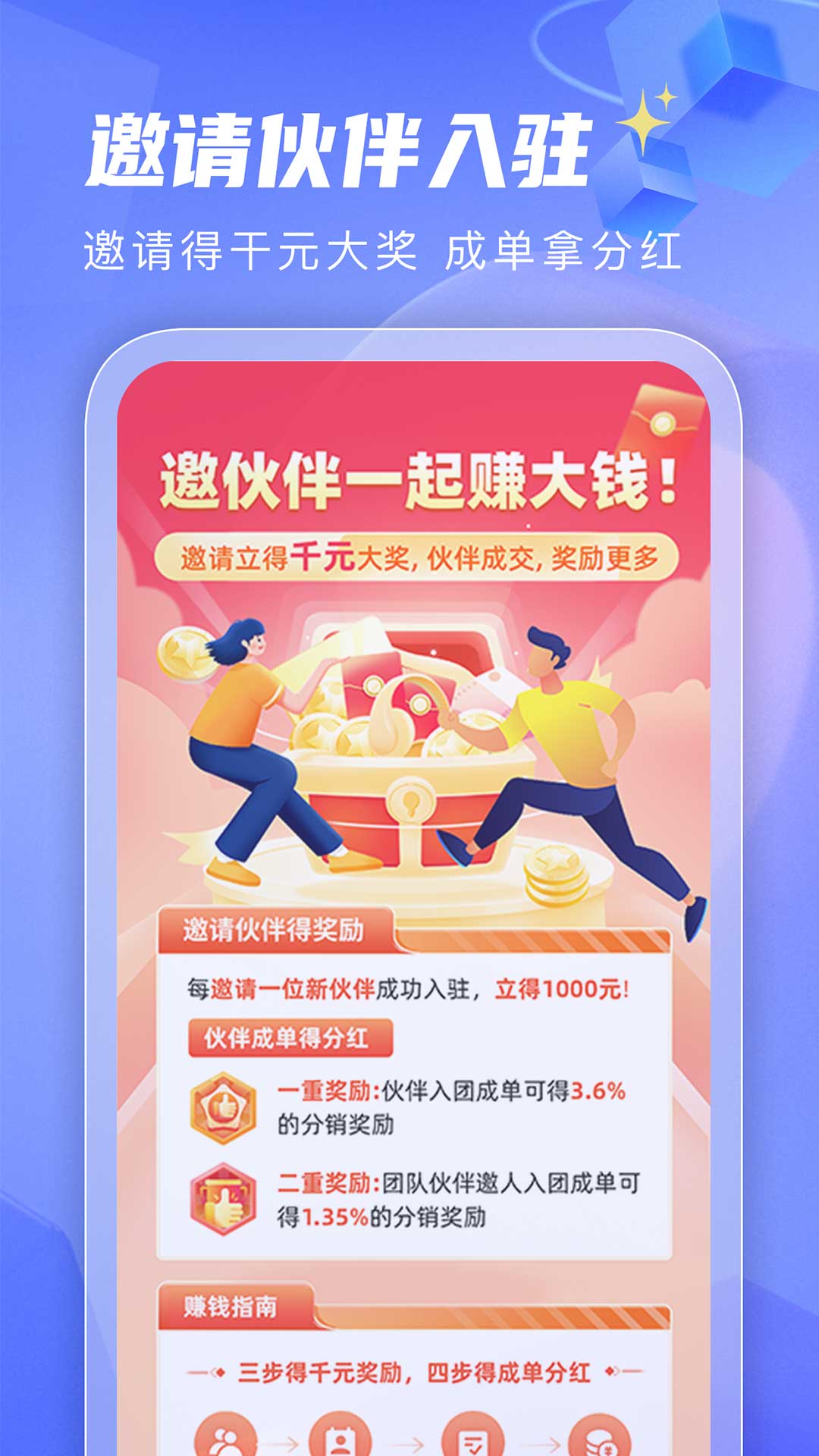 恋爱帮帮团app截图