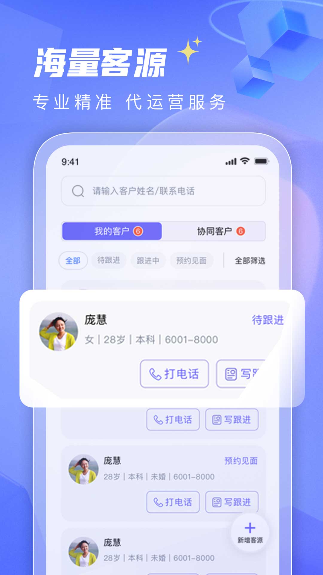 恋爱帮帮团app截图