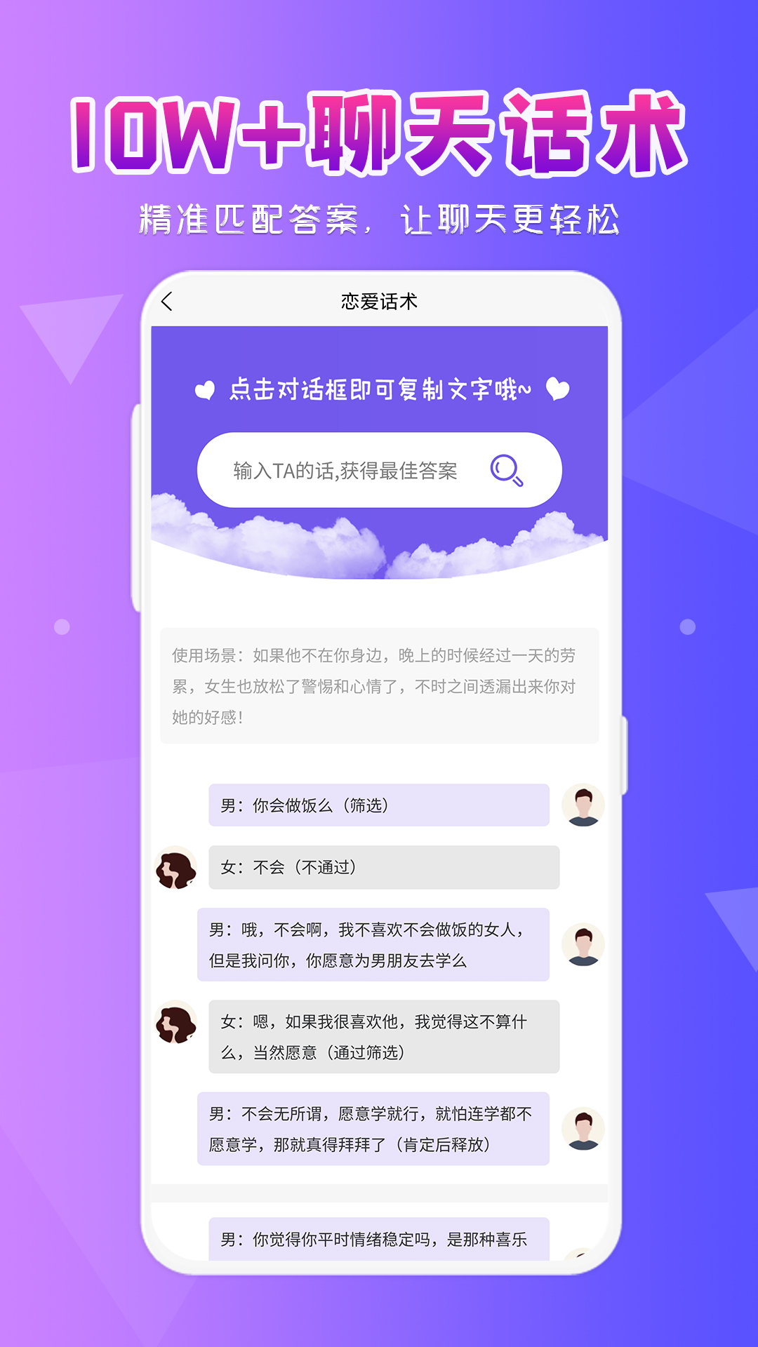 恋爱大师app截图