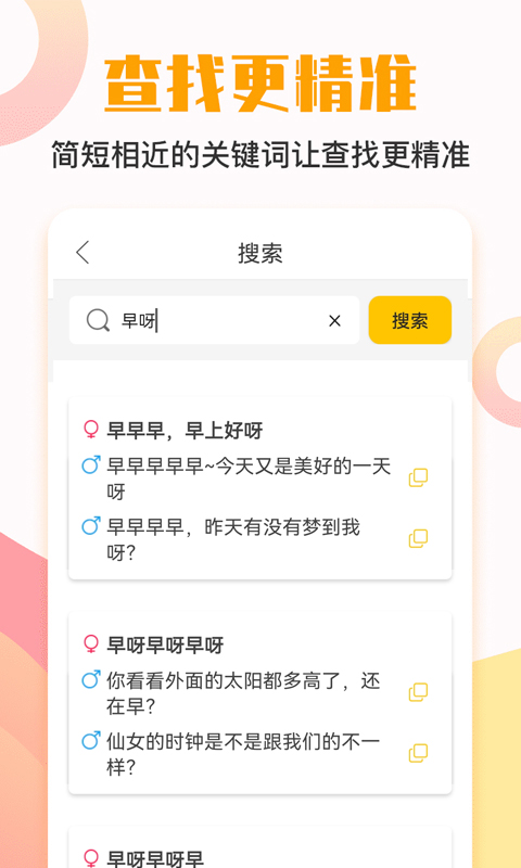 恋爱话术宝典app截图