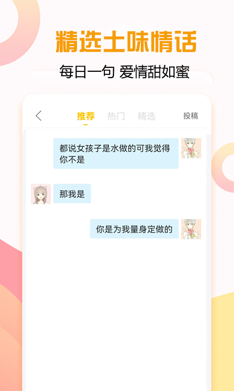 恋爱话术宝典app截图