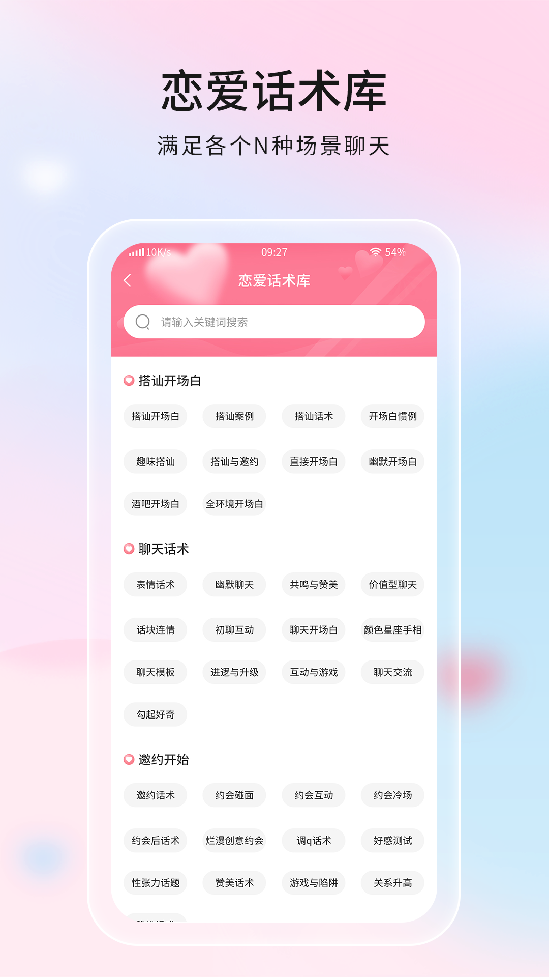 恋爱话语下载介绍图