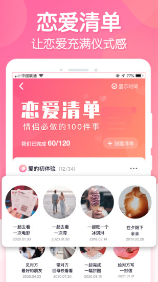 恋爱ingapp截图