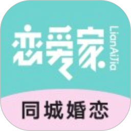 恋爱家 v2.2