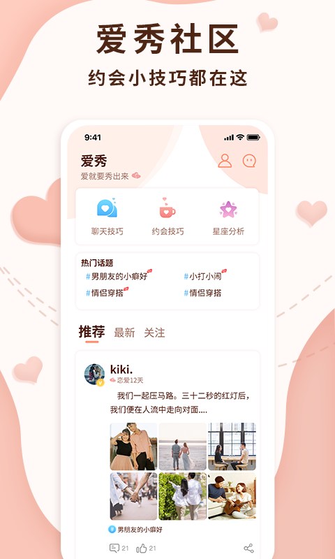 恋爱记录局app截图