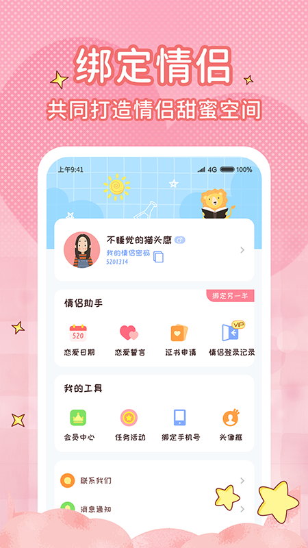 恋爱计时器app截图