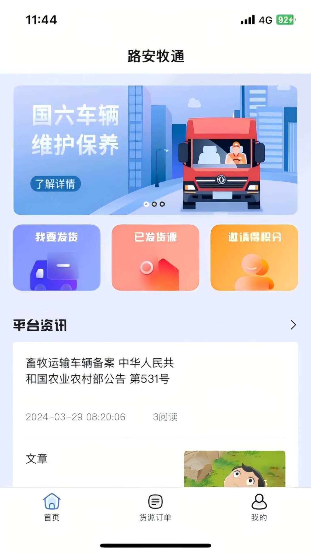 路安牧通下载介绍图