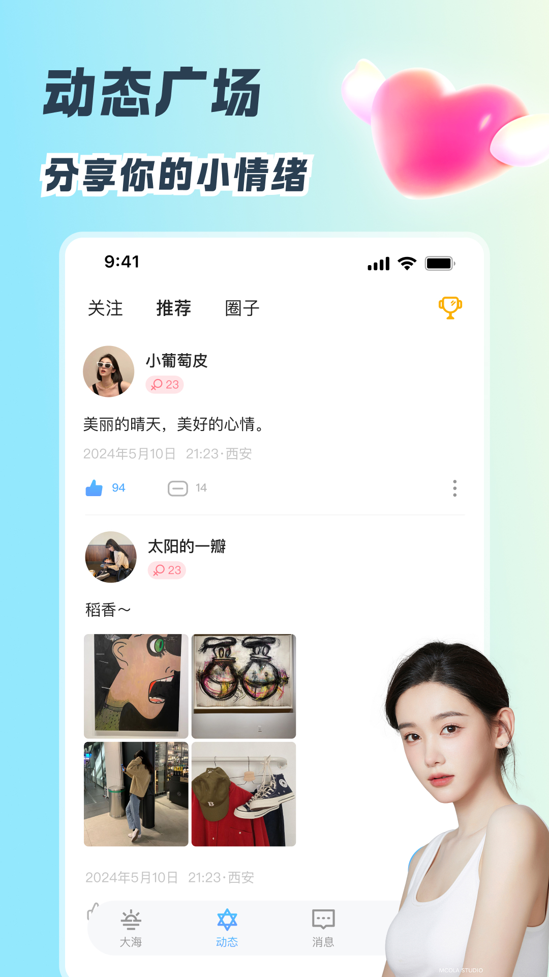 恋爱漂流瓶app截图