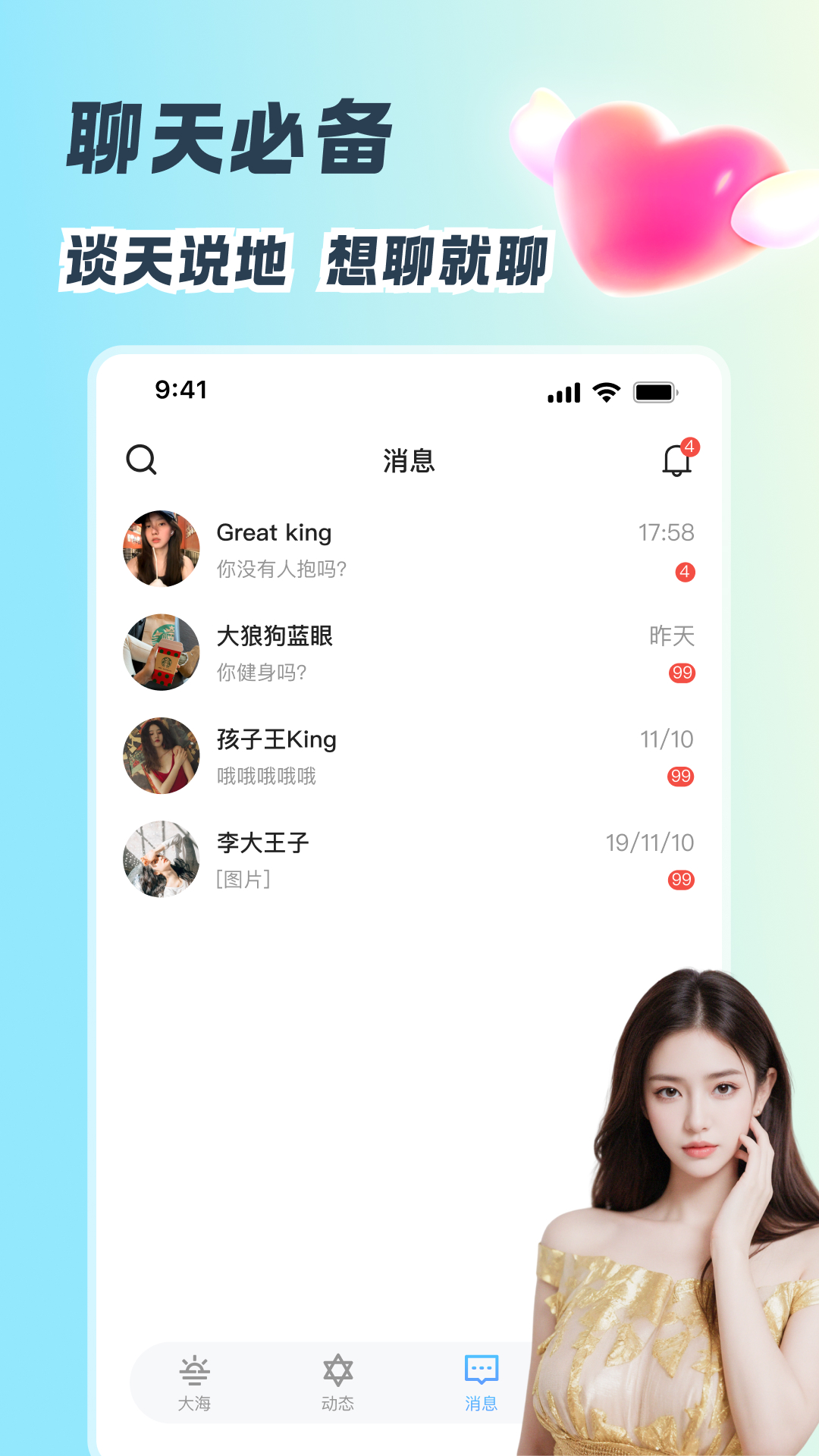 恋爱漂流瓶app截图