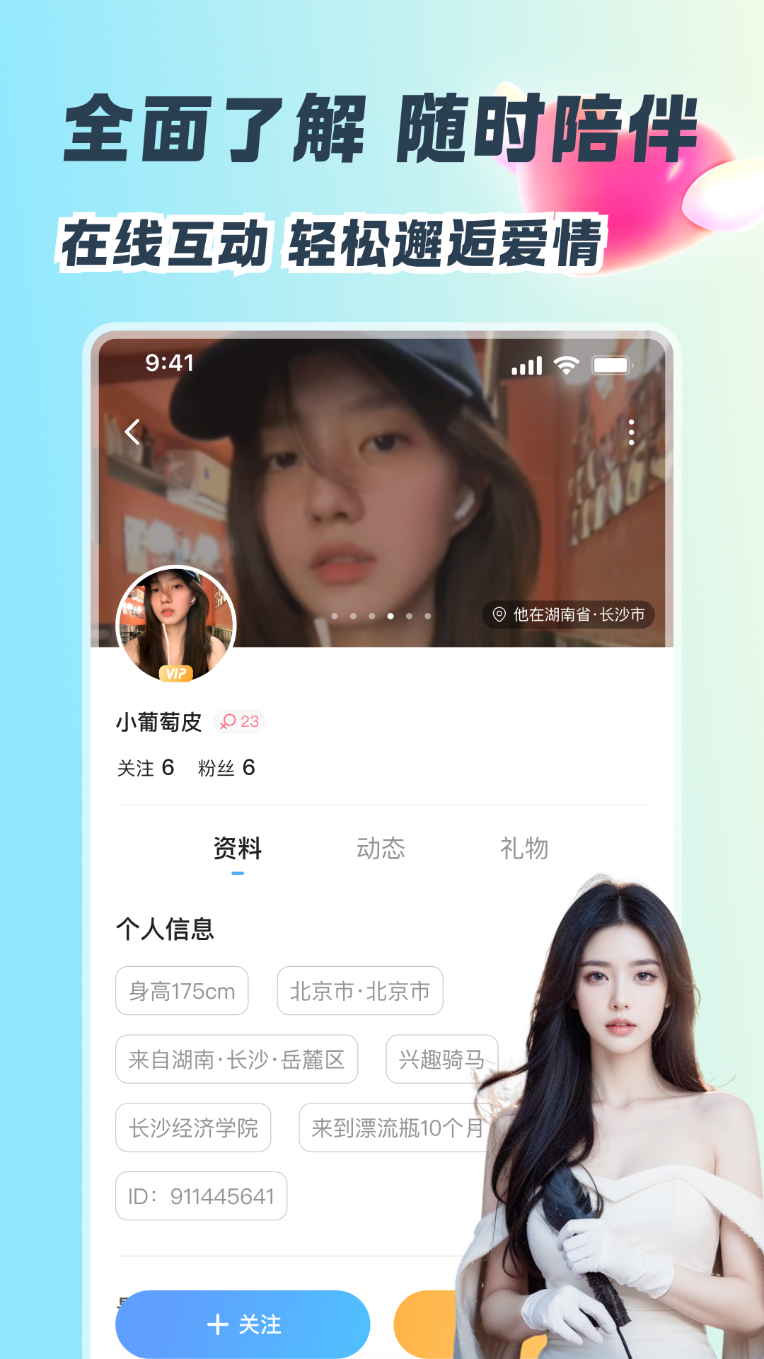 恋爱漂流瓶app截图