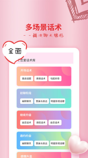恋爱情话大师下载介绍图